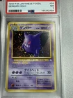 1997 Pokémon Japanese Fossil Gengar Holo 🌀Swirl #94 PSA 7