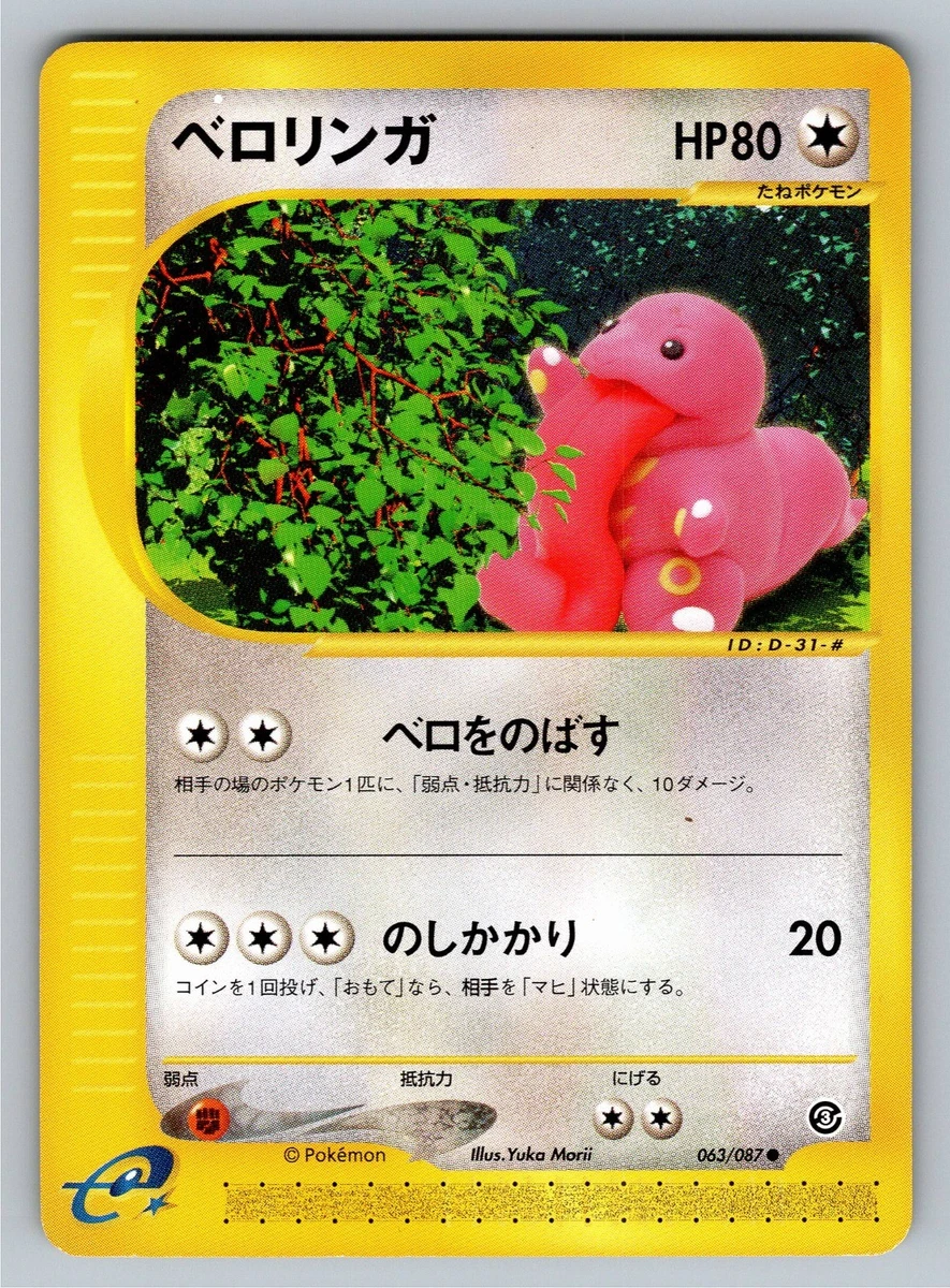 Lickitung 063/087 Wind from the Sea for sale | eBay