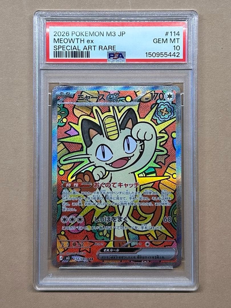 PSA10 Meowth EX SAR Pokemon Card | eBay
