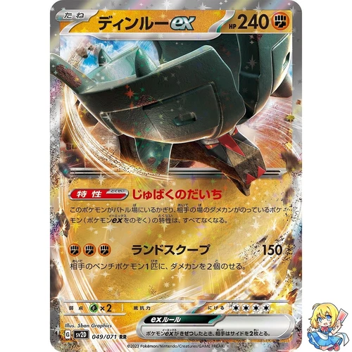Pokemon Card Japanese Ting-Lu ex 049/071 RR Holo Clay Burst sv2D 2023