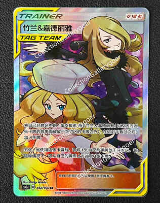 Pokemon S-Chinese Cynthia & Caitlin PTCG Holo Mint New Sun&Moon CSM2cC-182