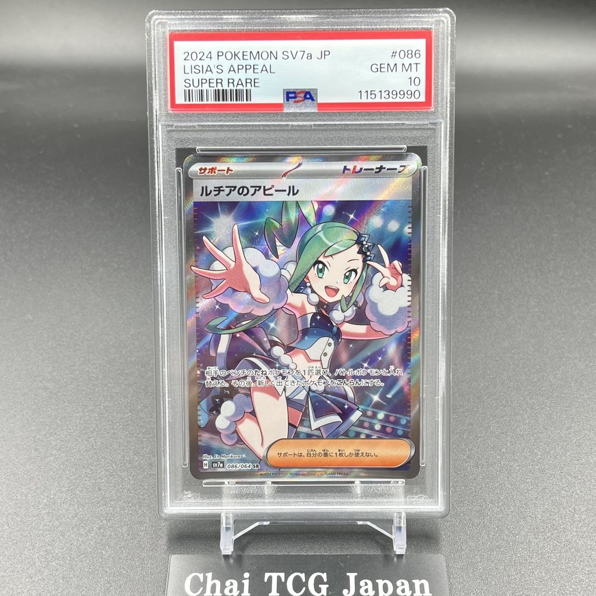 PSA 10 Lisia's Appeal SR 086/064 SV7a Paradise Dragona