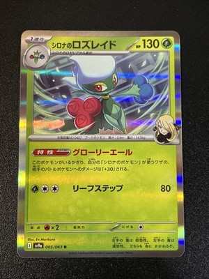 Cynthia's Roserade 005/063 Holo Heat Wave Arena Japanese Pokémon Card TCG NM