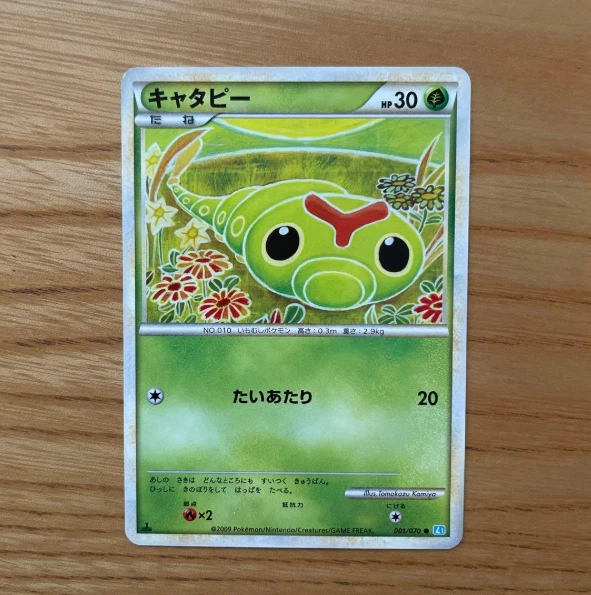 Caterpie 001/070 Pokemon Japan 2009 SoulSilver Collection L1 Japanese