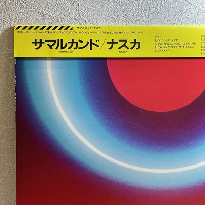 Nazca – Samarkand/LP Vinyl Records 1987 28AH2134 w/OBI Japan