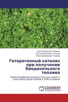 Sergej Valer'ewich Mazanow (U. A.) | Geterogennyj Kataliz Pri Poluchenii...