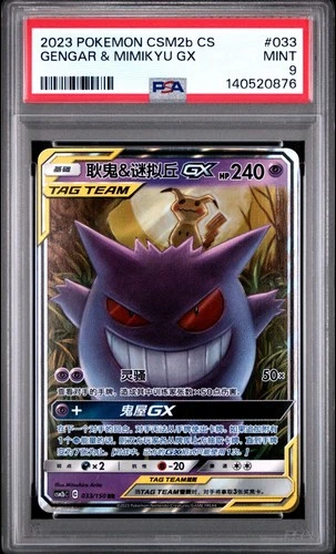 2023 Pokemon CSM2b CS Simplified Chinese Gengar Mimikyu GX #033 PSA 9 MINT