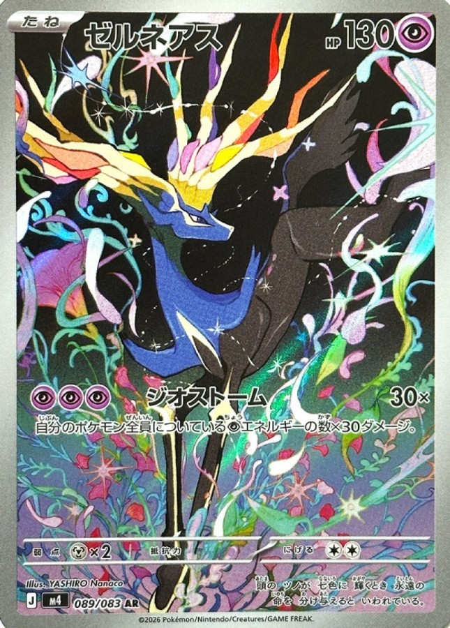 Xerneas AR 089/083 M4 Ninja Spinner Pokemon Card Japanese