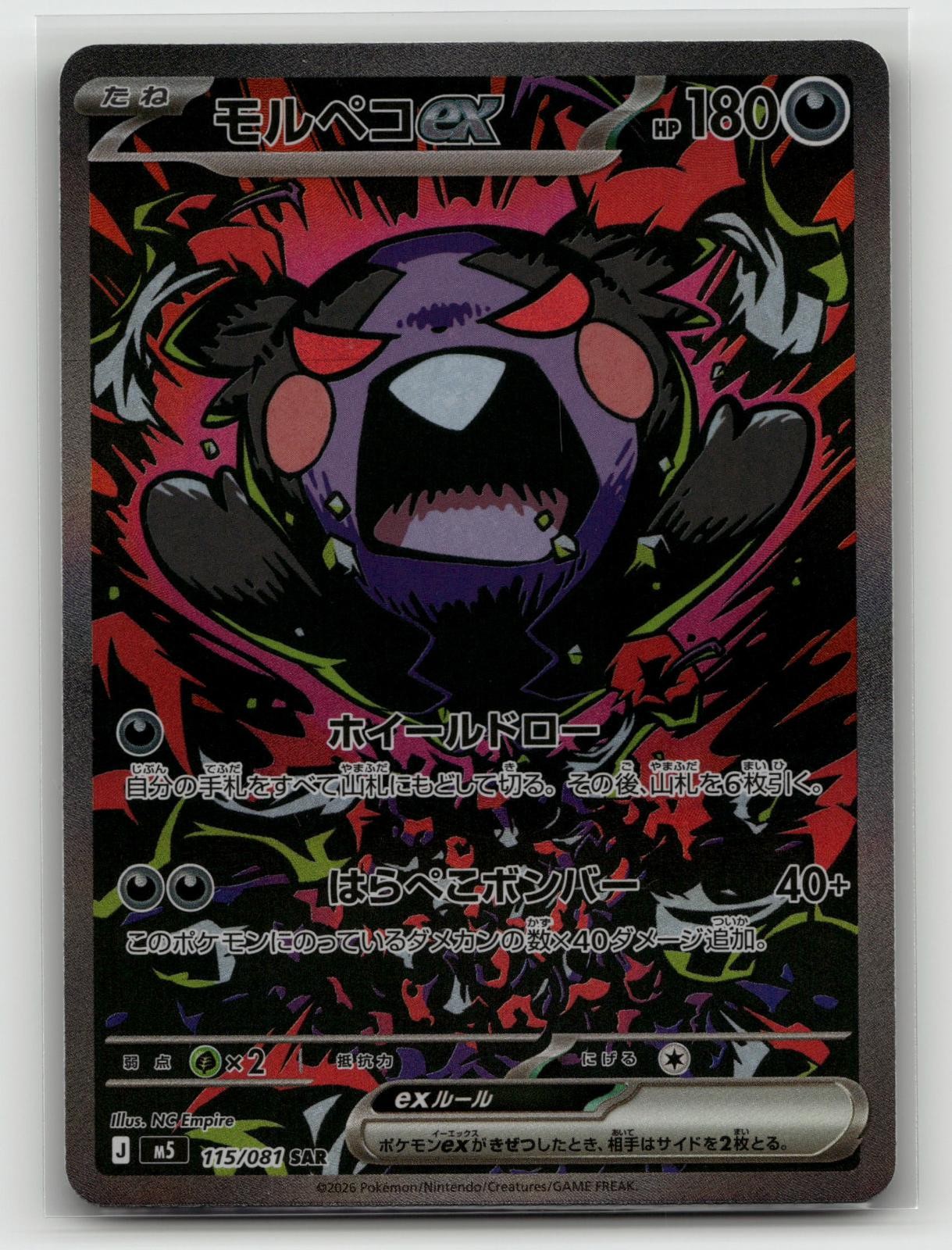 Morpeko ex - Abyss Eye 115/081 - Special Art Rare - NM - Japanese Holo Pokemon