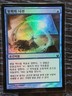 (Foil) [NM] MTG Korean, Born of the Gods, 1 x Retraction Helix
