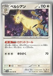 Persian 053/165 Uncommon SV2a: Pokemon Card 151