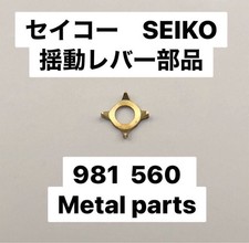 2 Pcs Seiko 56 Series Compatible 981 560 Metal Oscillating Lever Repair Parts