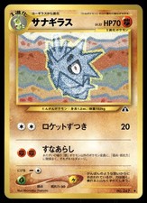 2000 Moderately Played Pokemon Pupitar No. 247 Neo Discovery Japanese