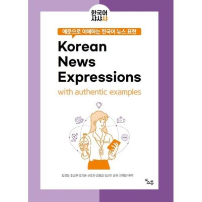 Korean News Expressions with authentic examples Language Korean Book