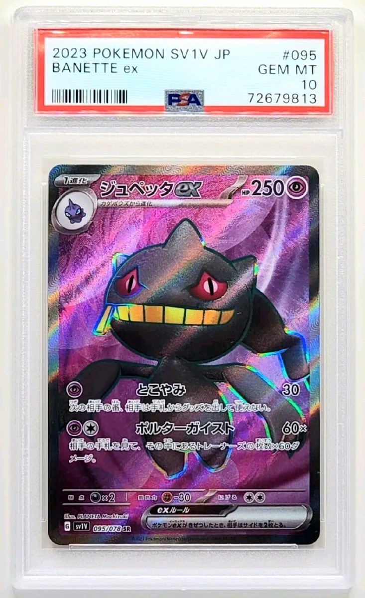Pokémon TCG [PSA 10] Banette (SR) 095/078 - Violet | eBay