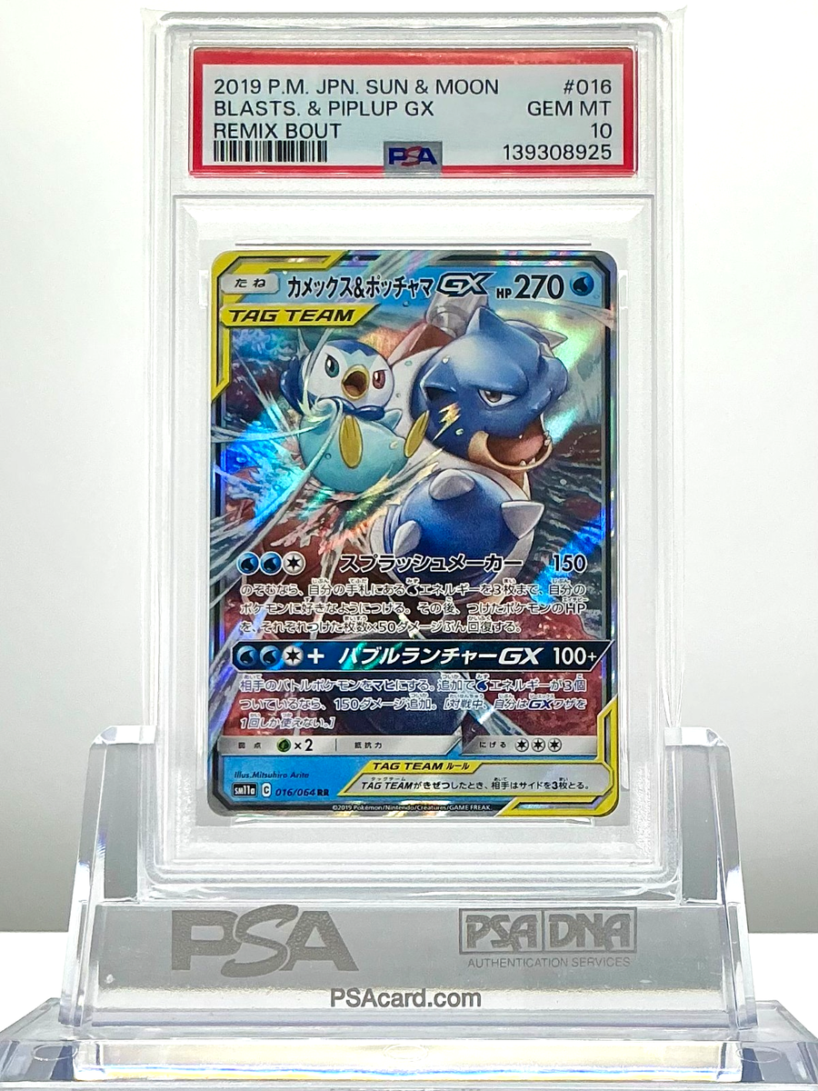 【psa10】モンスターボール 016 adv PSA 10 BLASTOISE & PIPLUP GX 016/064 2019 Pokemon JP SM11a REMIX