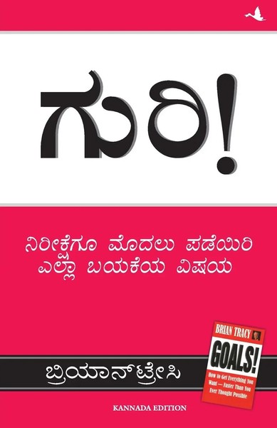 Goals | Brian Tracy | Taschenbuch | Kannada | 2023 | Ean 9788183224482-image