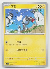 SV01: Scarlet & Violet Base Set #026/078 Magnemite Japanese