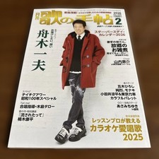 Uta no Techo Feb 2025 issue with Koji Funaki karaoke feature, 2026 calendar