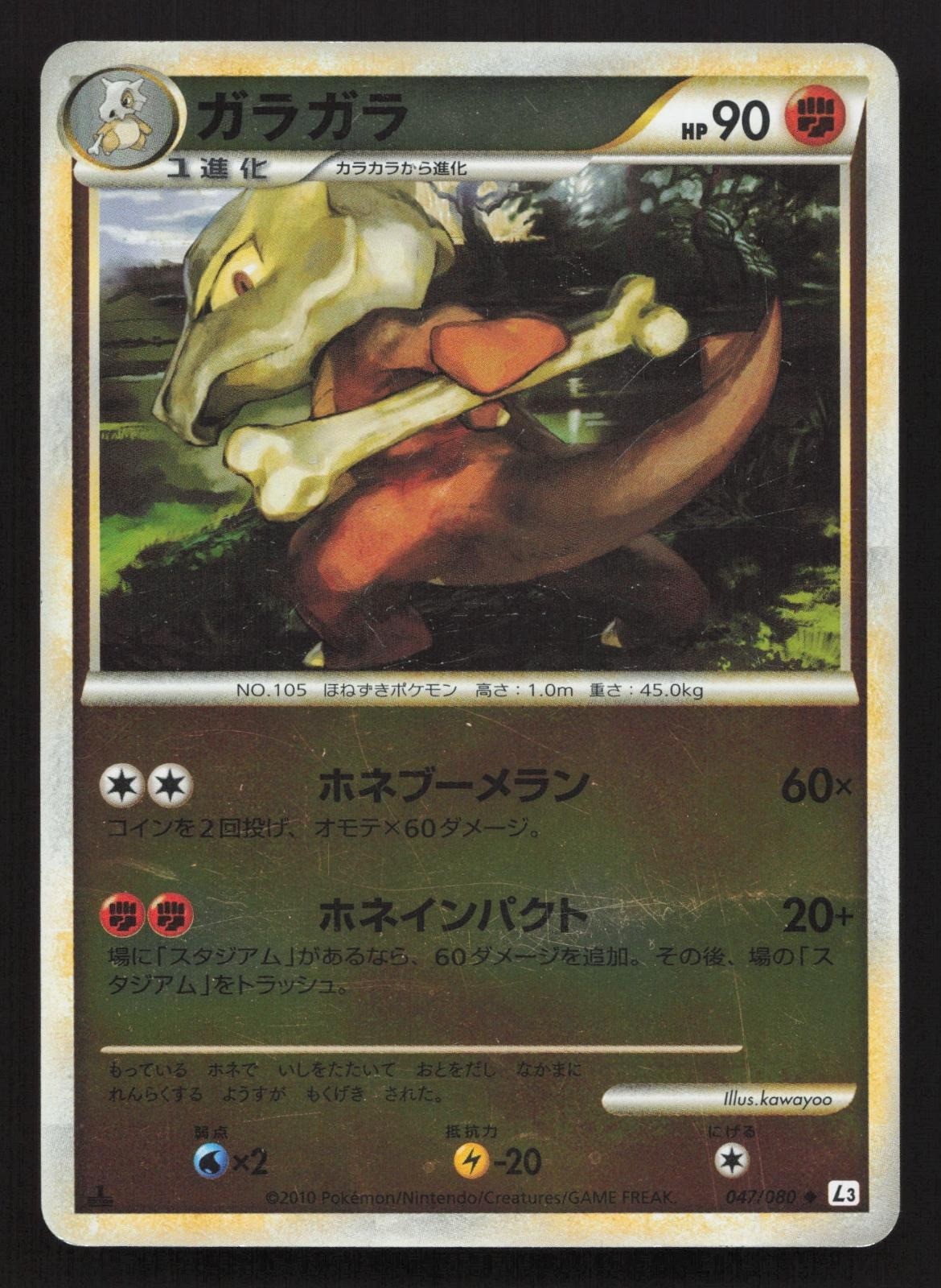Marowak 047/080 Clash at the Summit Reverse Holo HP Japanese Pokemon Card TCG