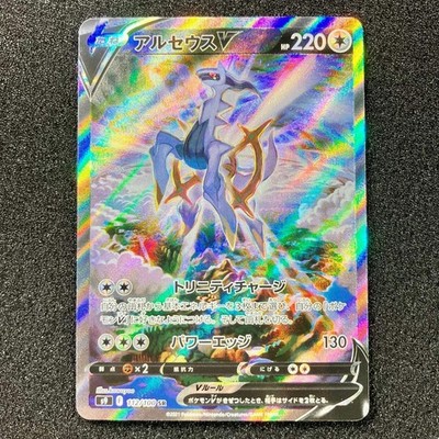 Arceus V SR 112/100 Special Art Pokemon Card – Japanese Star Birth Set, Holo