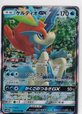 Pokemon Card Sun Moon Sky Legend Nr 19 54 Keldeo Gx Japanese Ebay Pokemon Card Sun Moon Sky Legend Nr 19 54 Keldeo Gx Japanese Ebay