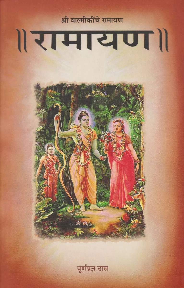 Shop Ramayana Book and Valmiki Ramayana in Marathi