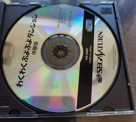 Exciting Puyo Dungeon Trial Version Ss Sega Saturn Operation Confirmed JPN Vinta