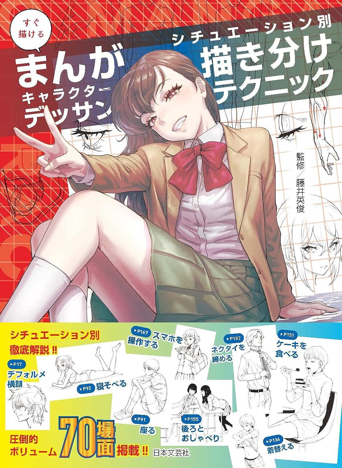 How to Draw technique Situation Manga character Book Manga Anime art Japan