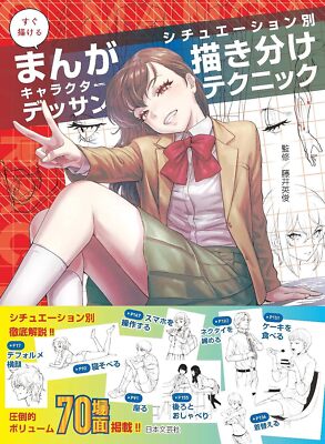 How to Draw technique Situation Manga character Book Manga Anime art Japan