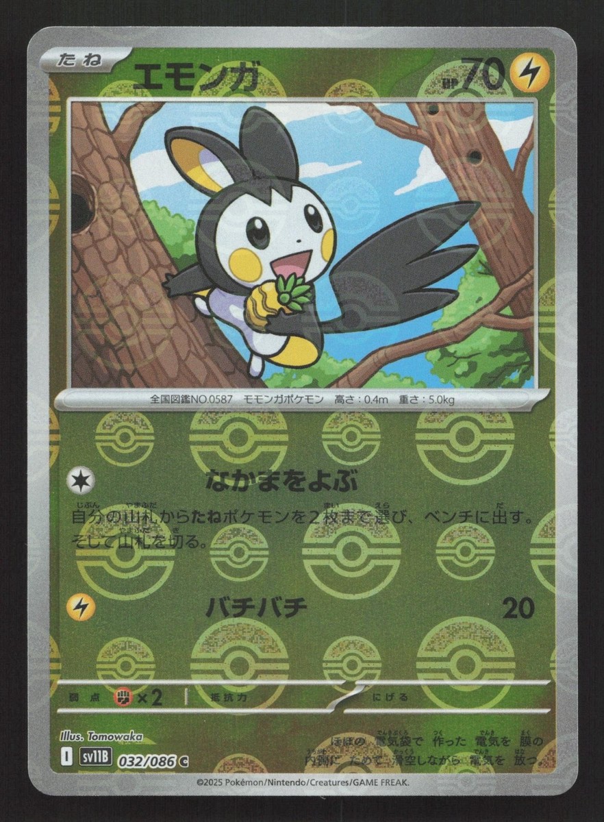 Emolga 032/086 Black Bolt NM Japanese Pokemon Card TCG | eBay