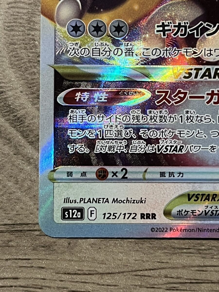 Regigigas VSTAR RRR 125/172 S12a Pokemon Card Japanese VSTAR Universe NM 