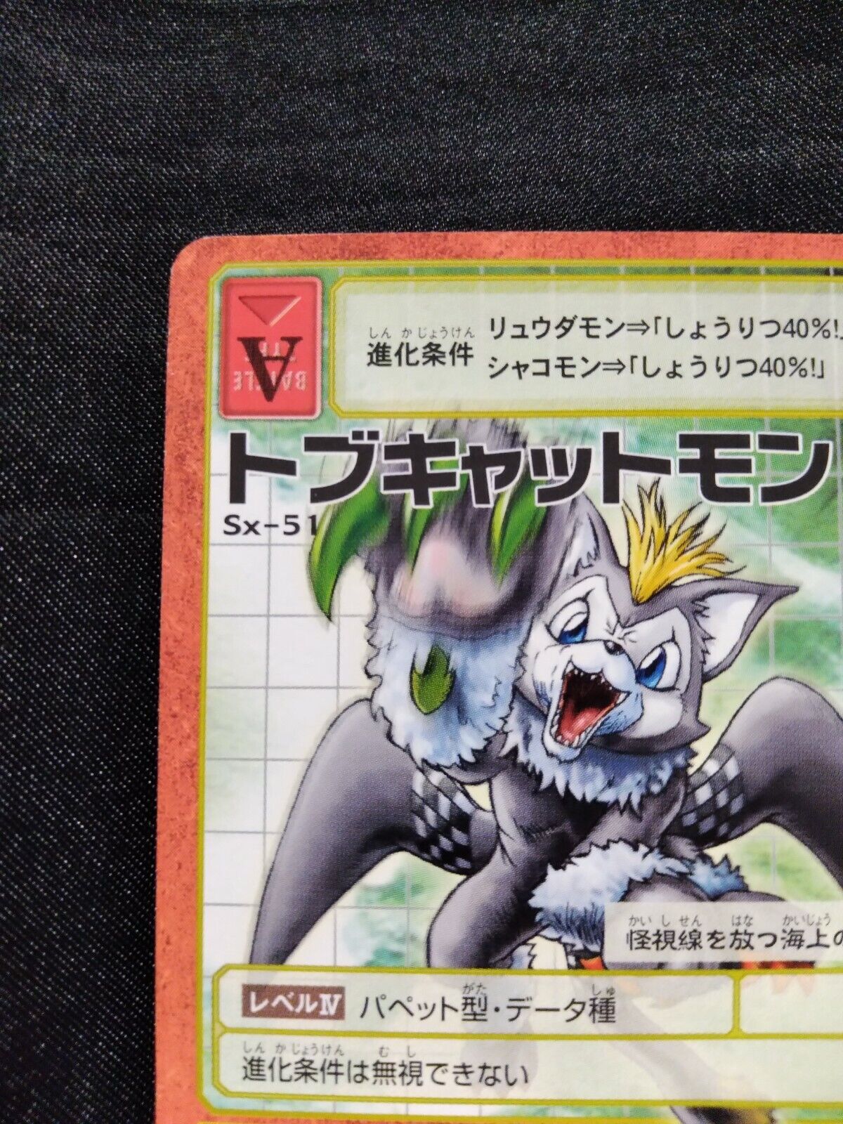 Tobucatmon Sx-51 Digimon Adventure Card BANDAI JAPAN Digital Monster F/S