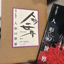 Hori Hiroshi doll world art book