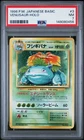 1996 POKEMON BASE SET JAPANESE #3 VENUSAUR-HOLO PSA 7