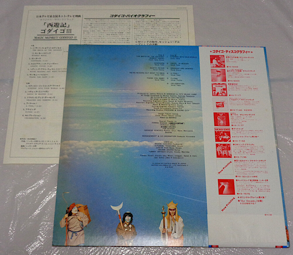 Godiego Monkey Magic YX-5004-AX Japan LP w/OBI Psych Breaks Vinyl