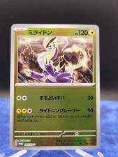 Miraidon #5/SV-P Prices | Pokemon Japanese Promo | Pokemon Cards