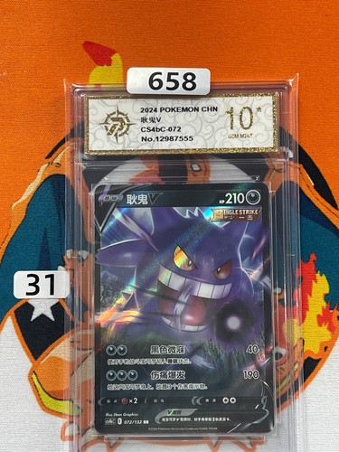 Gengar V - Chinese CS4bC 072/132 RR Holo Card Pokémon TCG Grade 10 #1