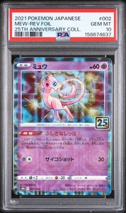 Mew 25th Anniversary Psa 10 | eBay