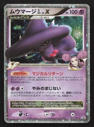 Mismagius GL Lv.X 011/DPt-P DPt-P Promo Holo Japanese 2009
