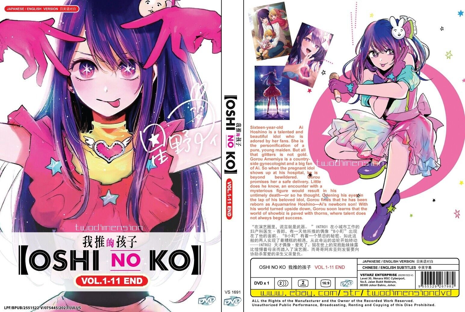 Kadokawa Reveals 2nd 'Oshi no Ko' Anime DVD/BD Release Packaging