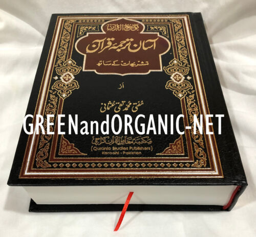 Der edle Koran von Mufti Taqi Usmani Urdu Asaan Tarjuma Aasaan Übersetzung Koran - Bild 9 von 11