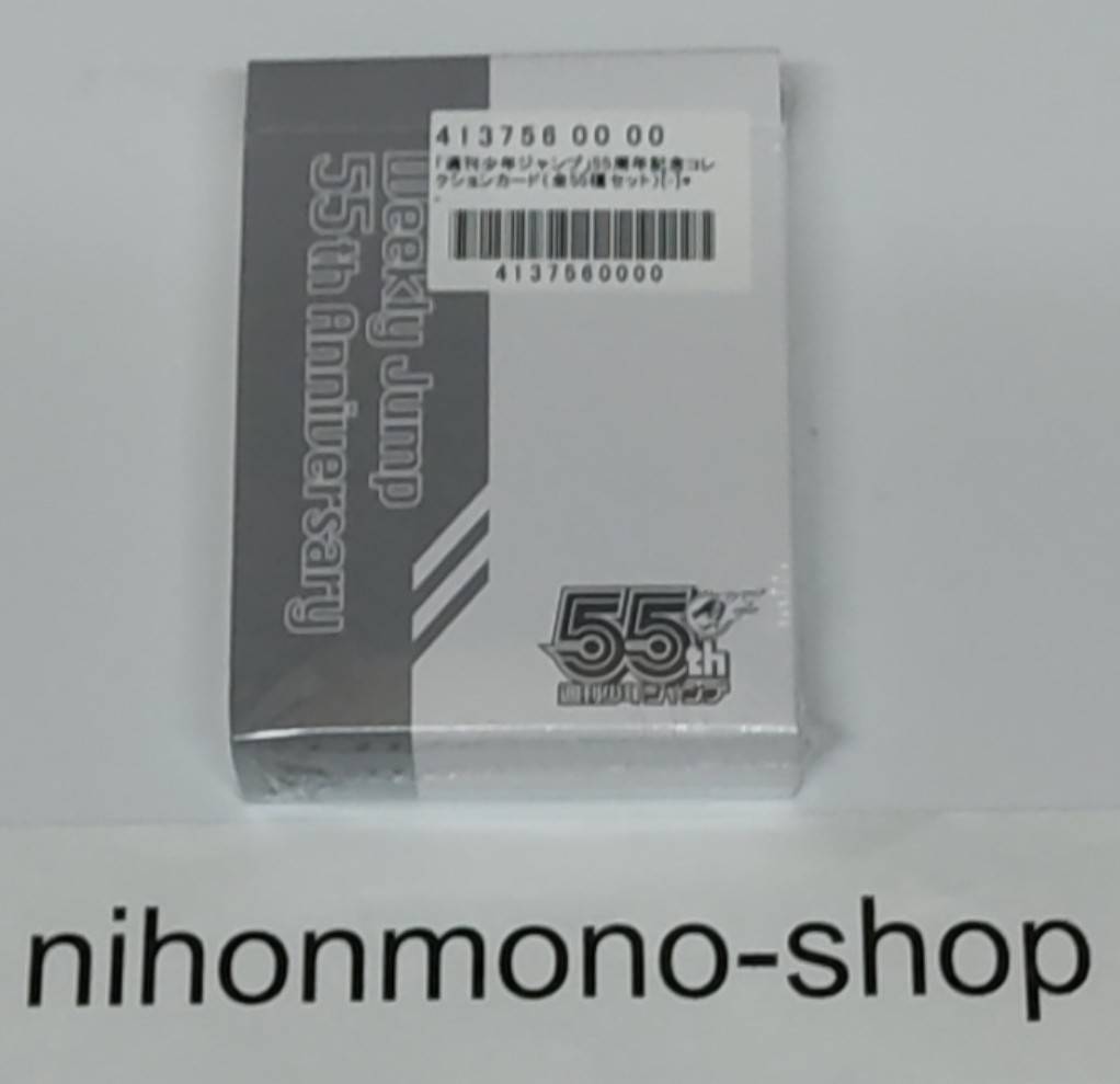 Weekly Shonen Jump 55th Anniversary Limited Collection Card All 55