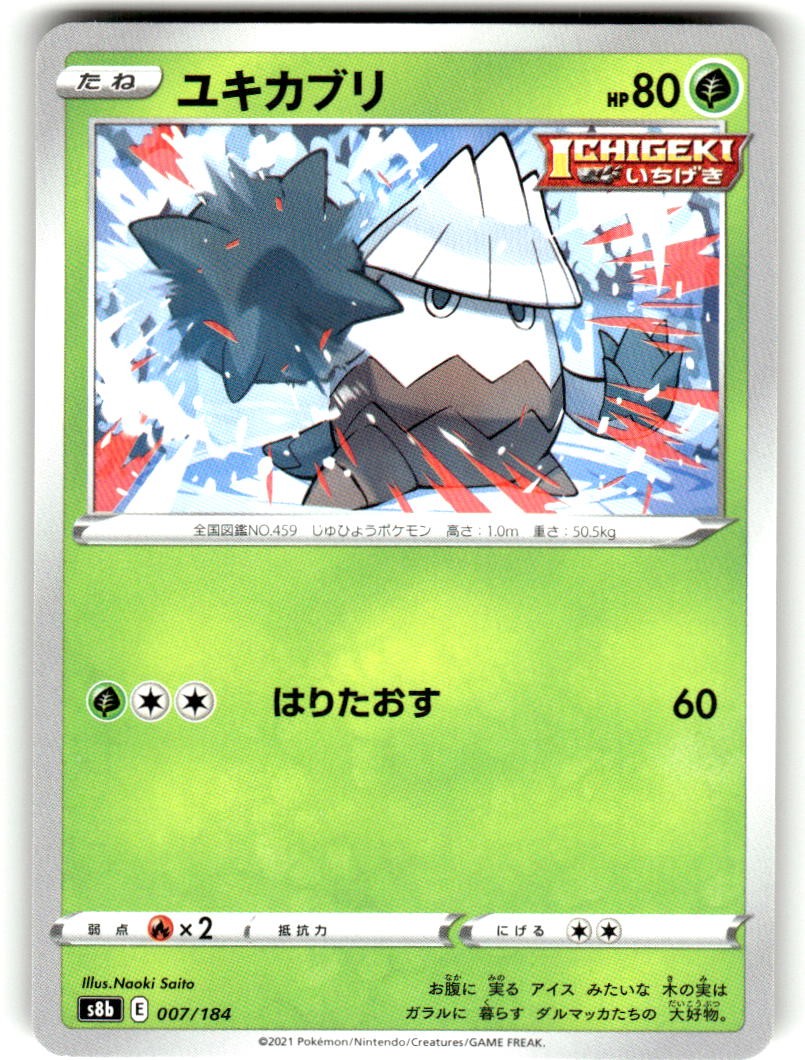 Snover 007/184 VMAX Climax Pokemon Japanese Near Mint