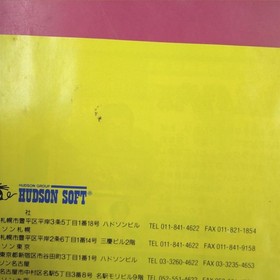 HUDSON PC Genjin 3 PC Engine Software