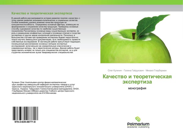 Kachestwo I Teoreticheskaq äXpertiza Oleg Kulinich-image
