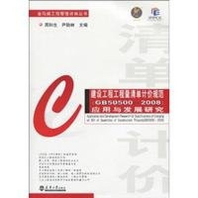 Construction Engineering Bill of Quan..., ZHOU HE SHENG