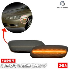 Toyota Soarer 30 Series May.1991-apr.2001 Led Side Marker With Smoked Lens Toyota Soarer 30 Series May.1991-apr.2001 Led Side Marker With Smoked Lens