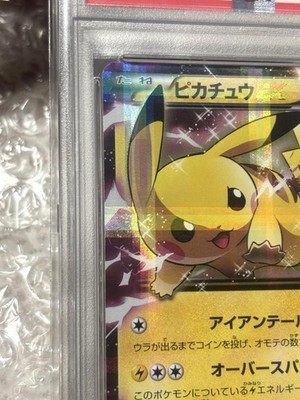 【PSA10】2015 ピカチュウEX 1st Edition PSA10 Pokemon card Pikachu EX 008/027 RR CP2 1st Edition