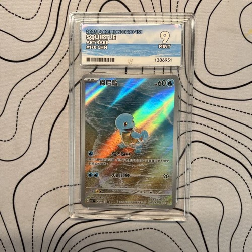 Squirtle ACE 9 Mint AR 170/165 Pokémon Card 151 CHINESE 2023
